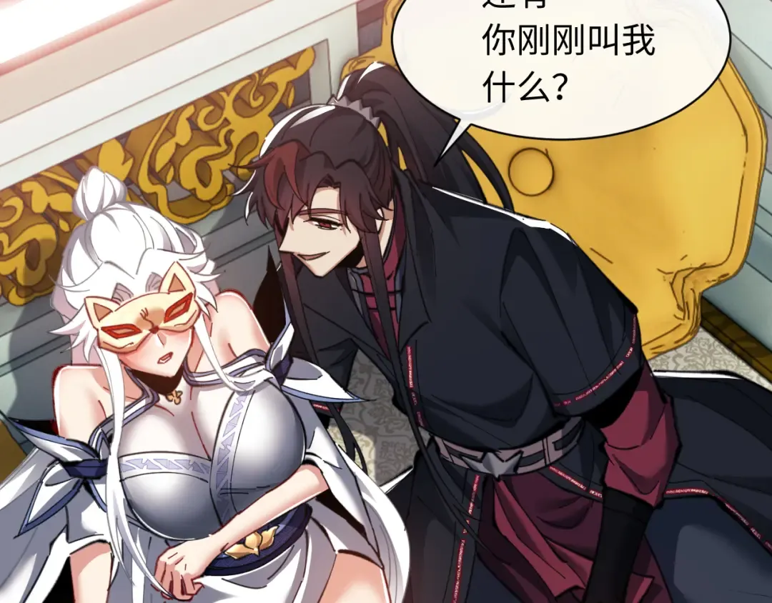 第14话 让徒儿帮师尊检查身体吧~ 第97页
