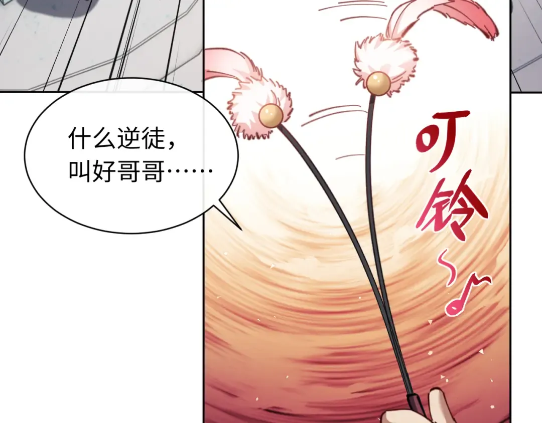 第14话 让徒儿帮师尊检查身体吧~ 第99页