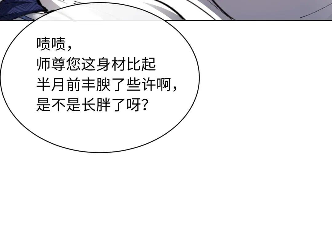 第14话 让徒儿帮师尊检查身体吧~ 第105页