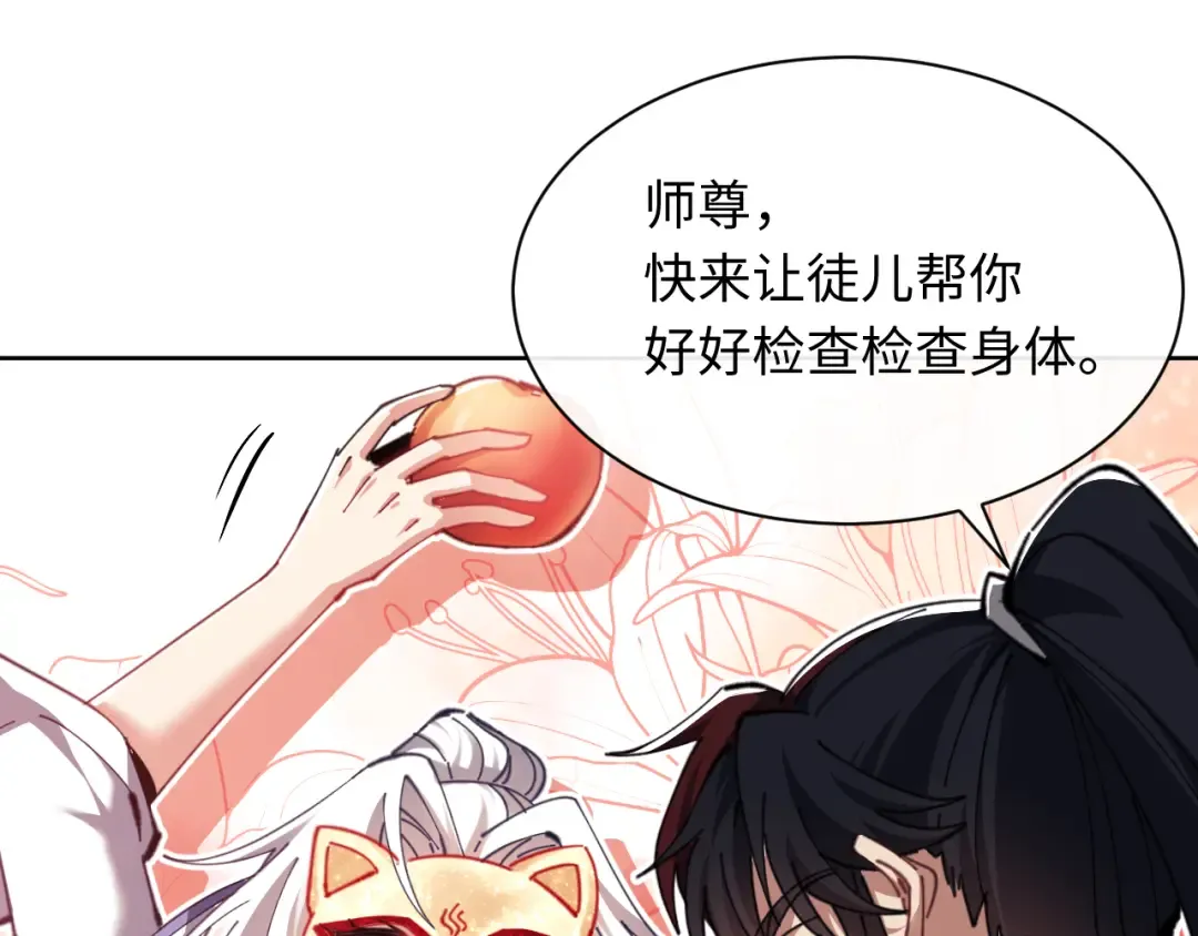 第14话 让徒儿帮师尊检查身体吧~ 第106页