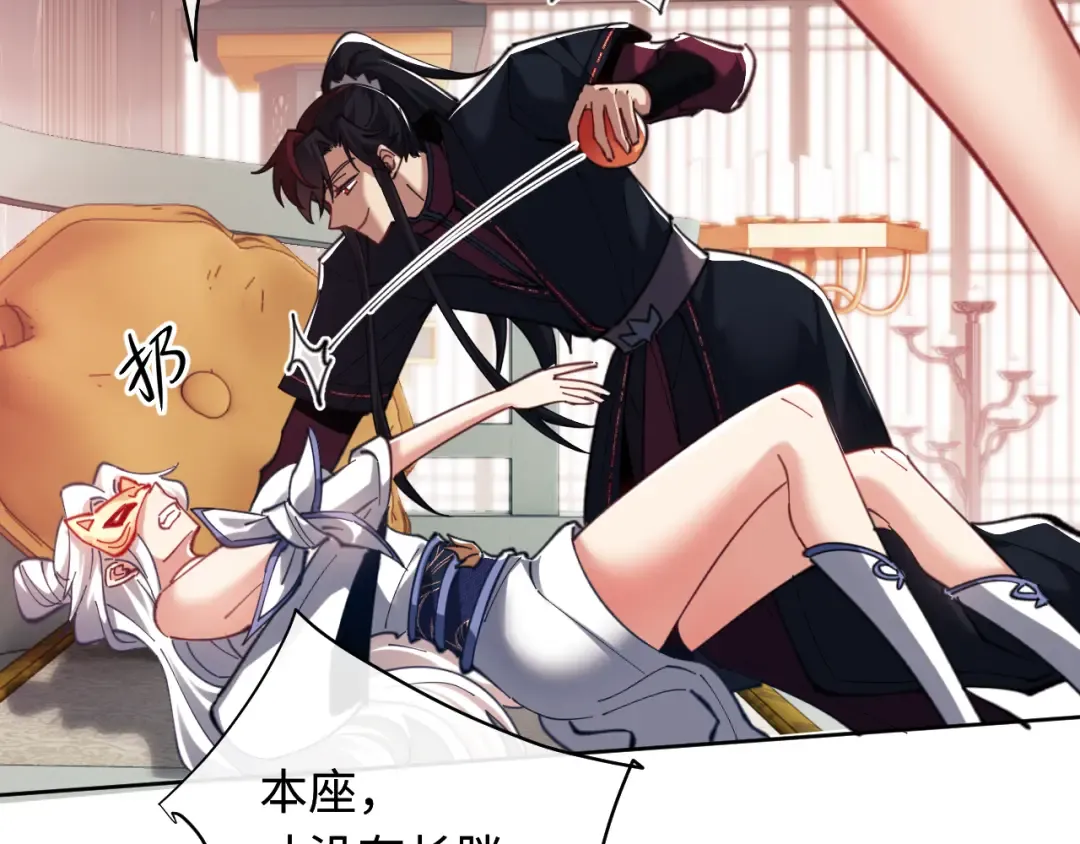第14话 让徒儿帮师尊检查身体吧~ 第110页