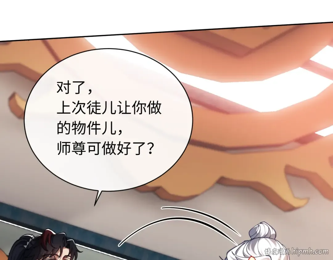 第14话 让徒儿帮师尊检查身体吧~ 第112页