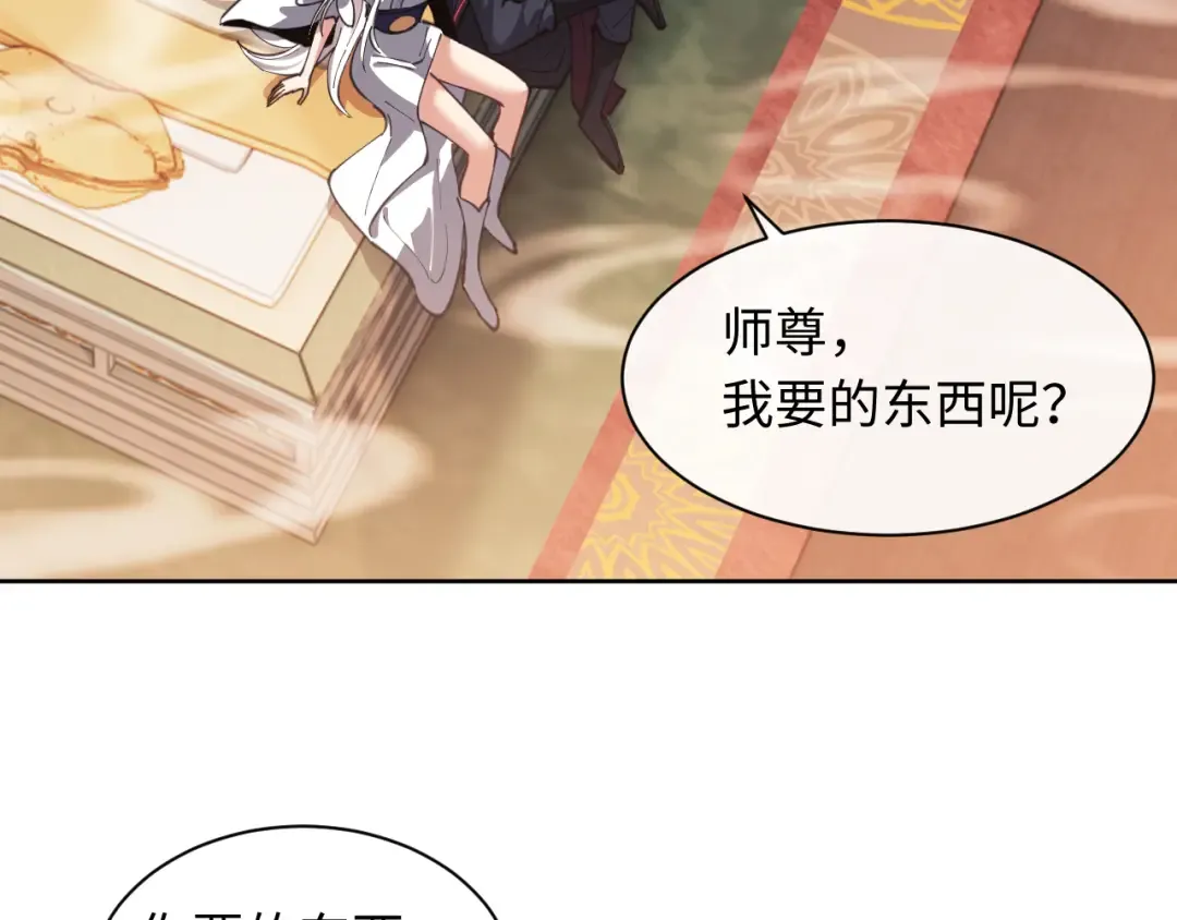 第14话 让徒儿帮师尊检查身体吧~ 第118页