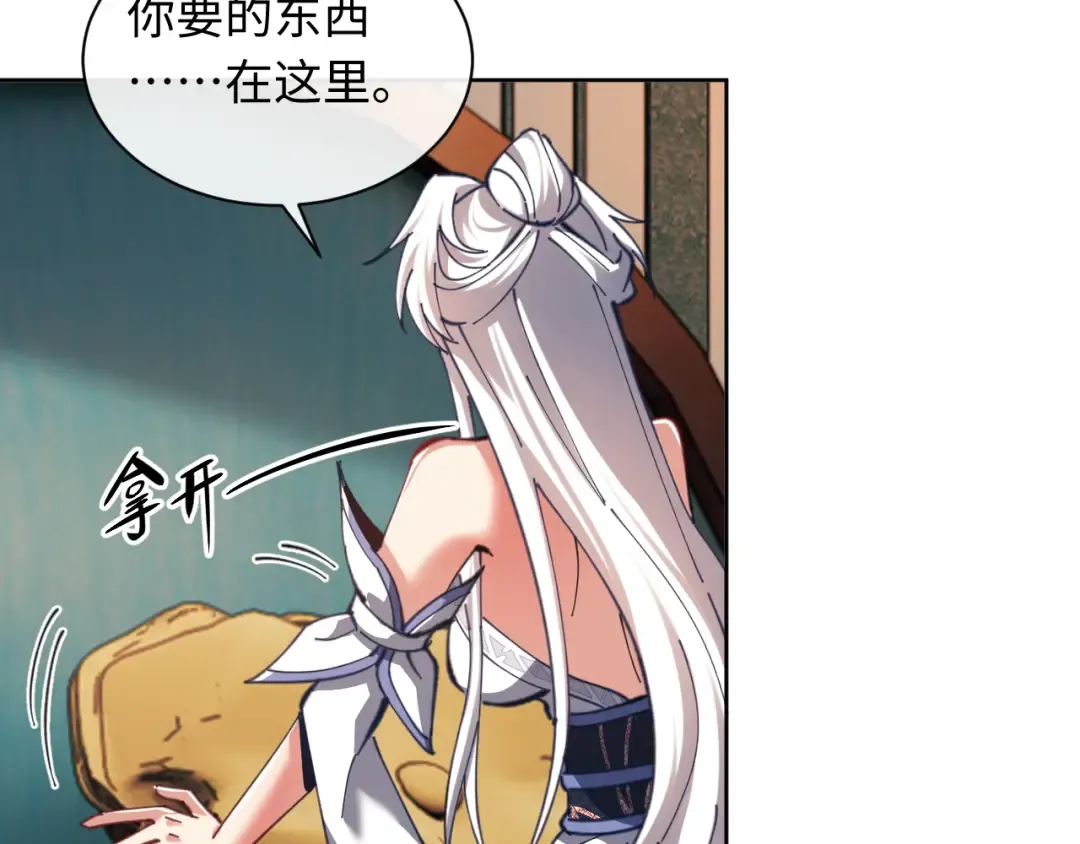 第14话 让徒儿帮师尊检查身体吧~ 第119页