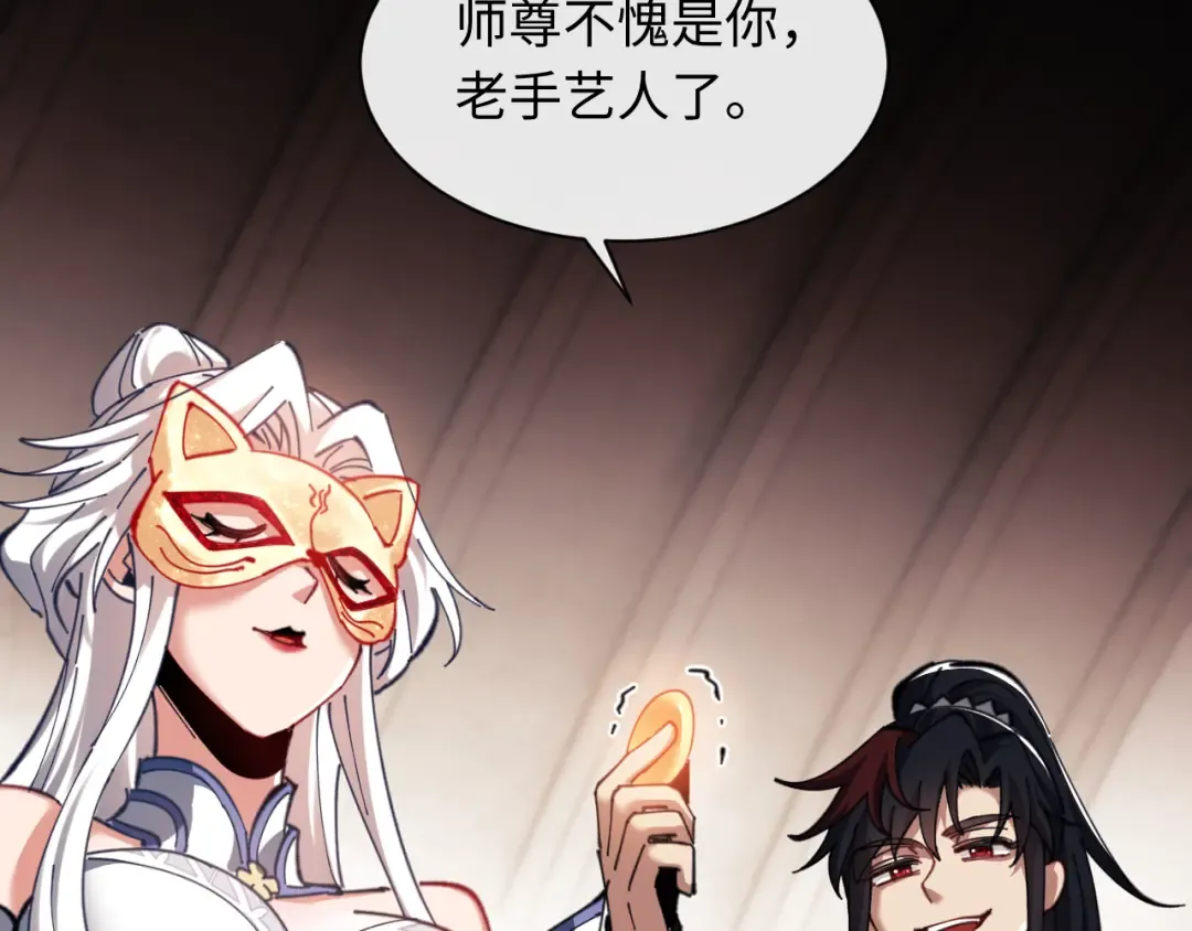 第14话 让徒儿帮师尊检查身体吧~ 第122页