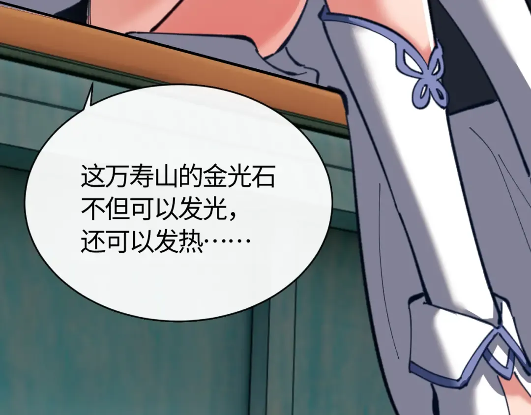 第14话 让徒儿帮师尊检查身体吧~ 第124页