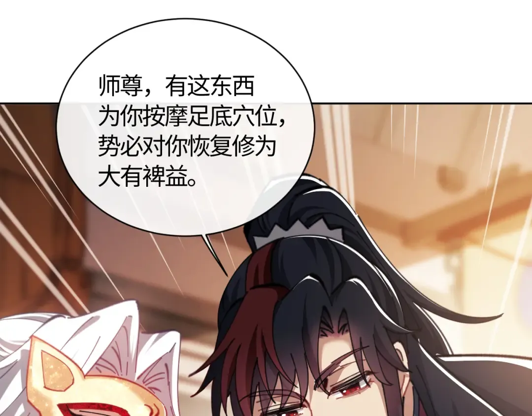 第14话 让徒儿帮师尊检查身体吧~ 第126页