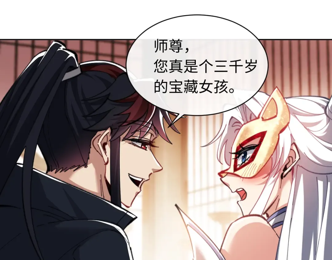 第14话 让徒儿帮师尊检查身体吧~ 第129页