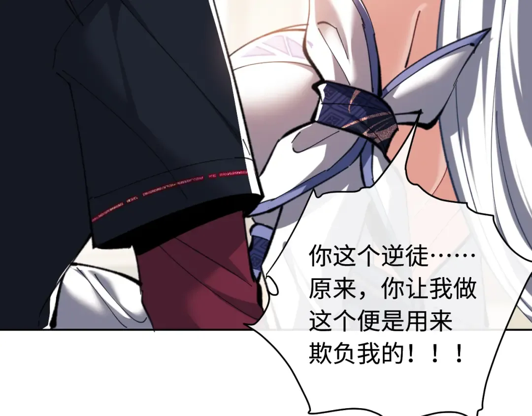 第14话 让徒儿帮师尊检查身体吧~ 第130页