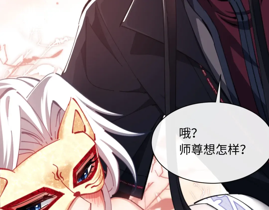 第14话 让徒儿帮师尊检查身体吧~ 第135页