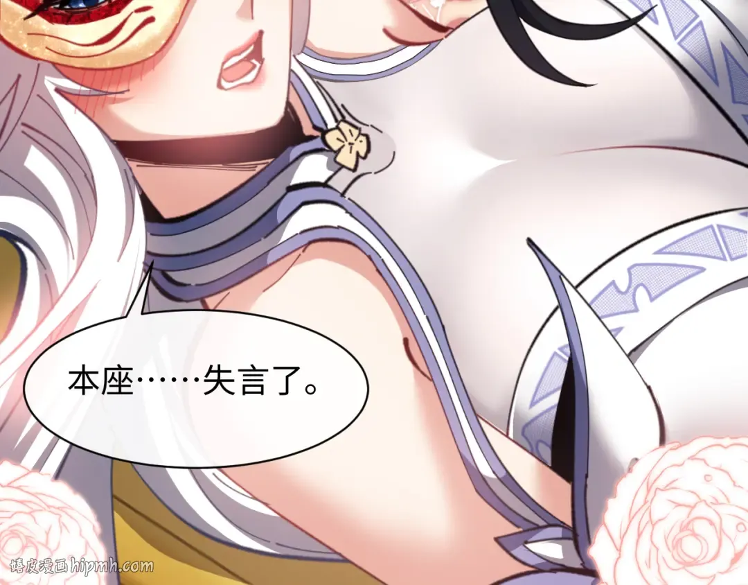 第14话 让徒儿帮师尊检查身体吧~ 第136页