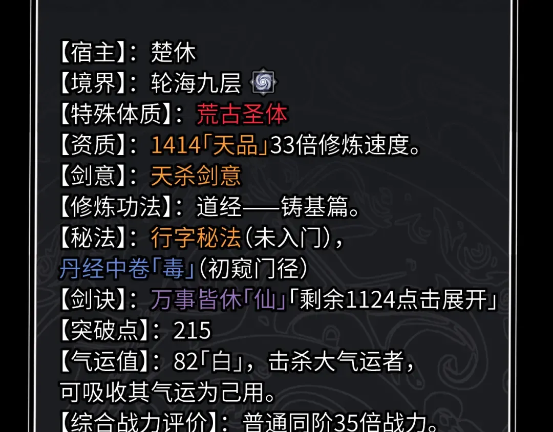 第15话 无奈，师妹为我争风吃醋 第6页