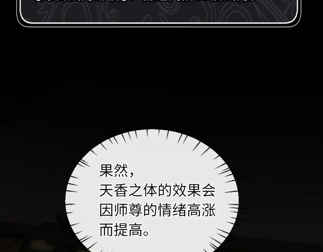 第15话 无奈，师妹为我争风吃醋 第7页