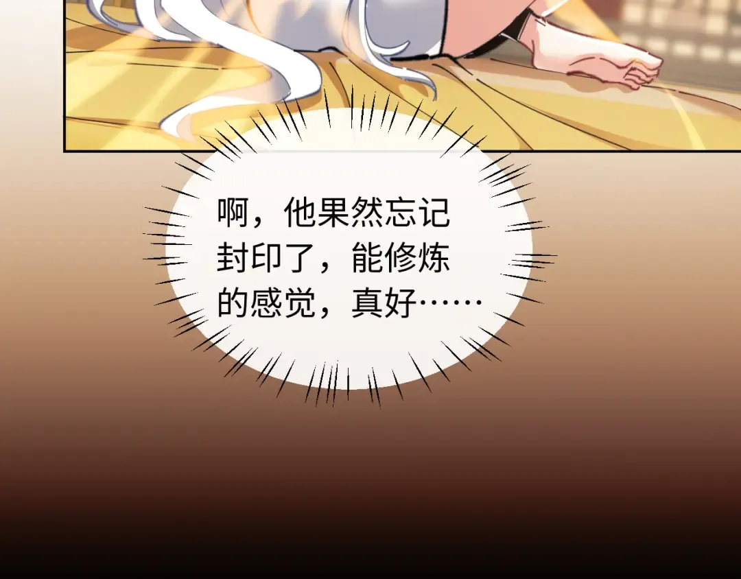 第15话 无奈，师妹为我争风吃醋 第19页
