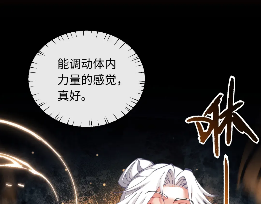 第15话 无奈，师妹为我争风吃醋 第20页