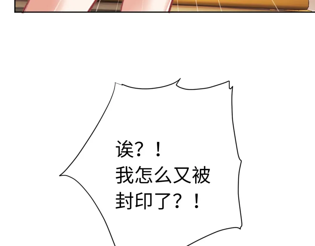 第15话 无奈，师妹为我争风吃醋 第31页