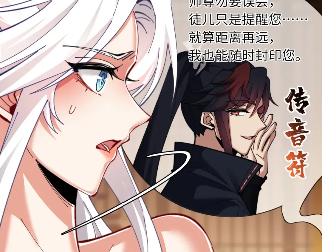 第15话 无奈，师妹为我争风吃醋 第33页