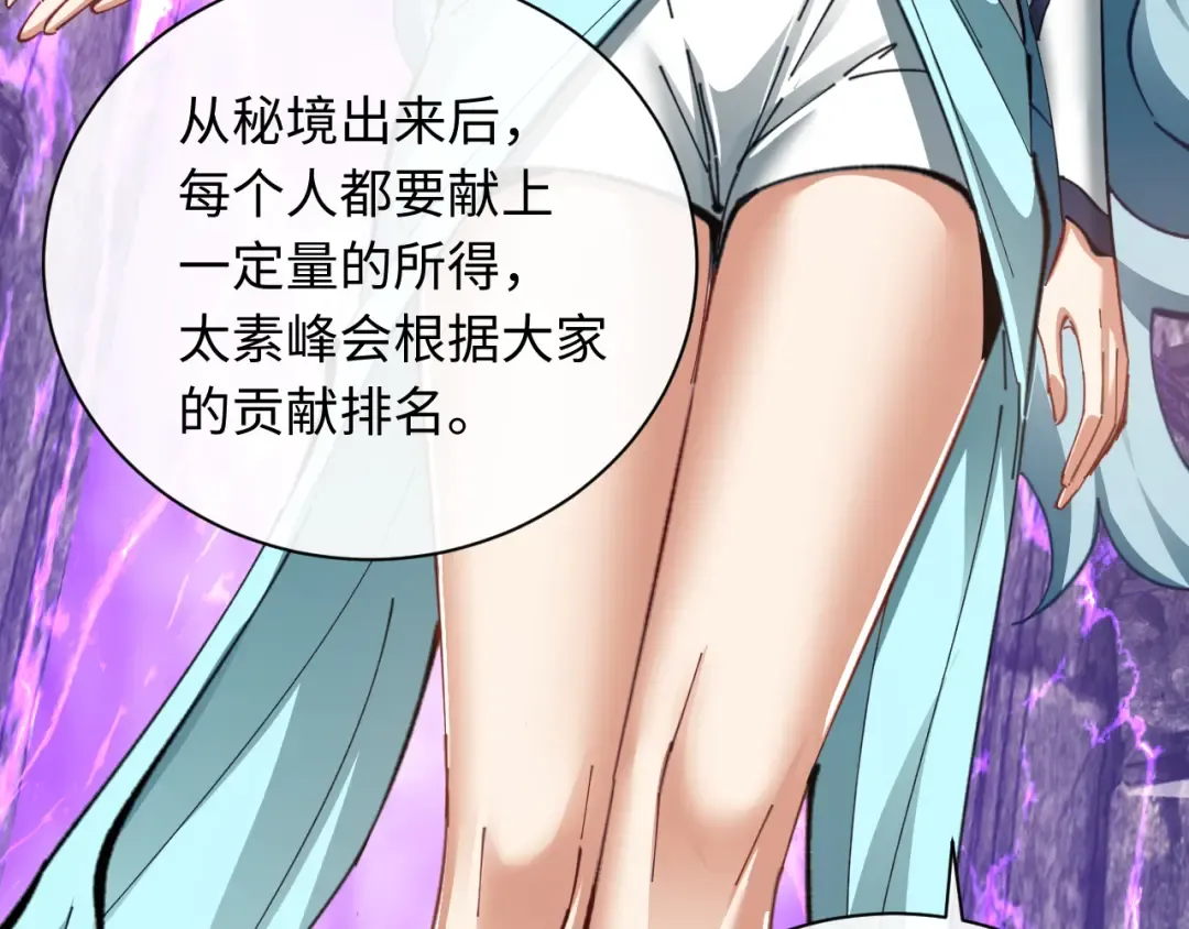 第15话 无奈，师妹为我争风吃醋 第53页