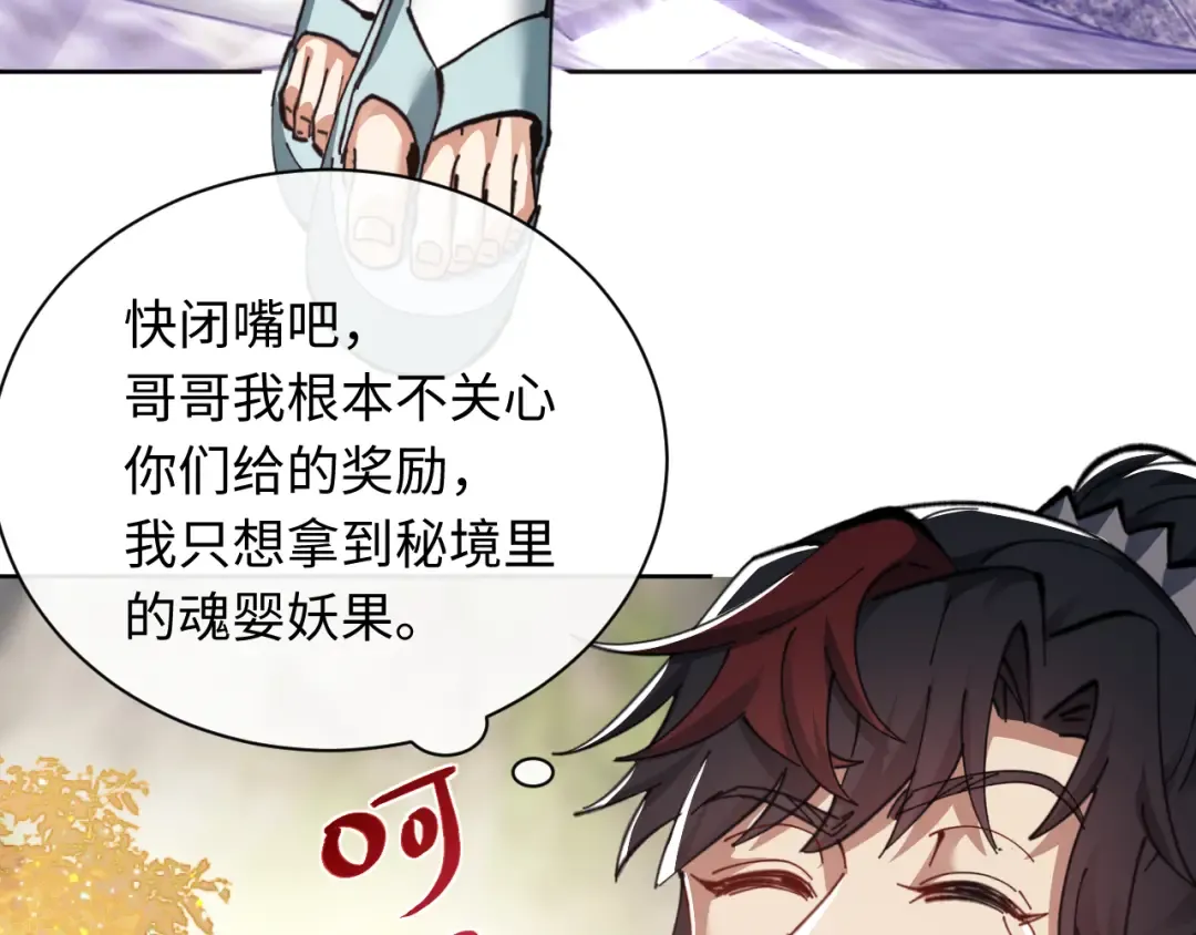 第15话 无奈，师妹为我争风吃醋 第55页