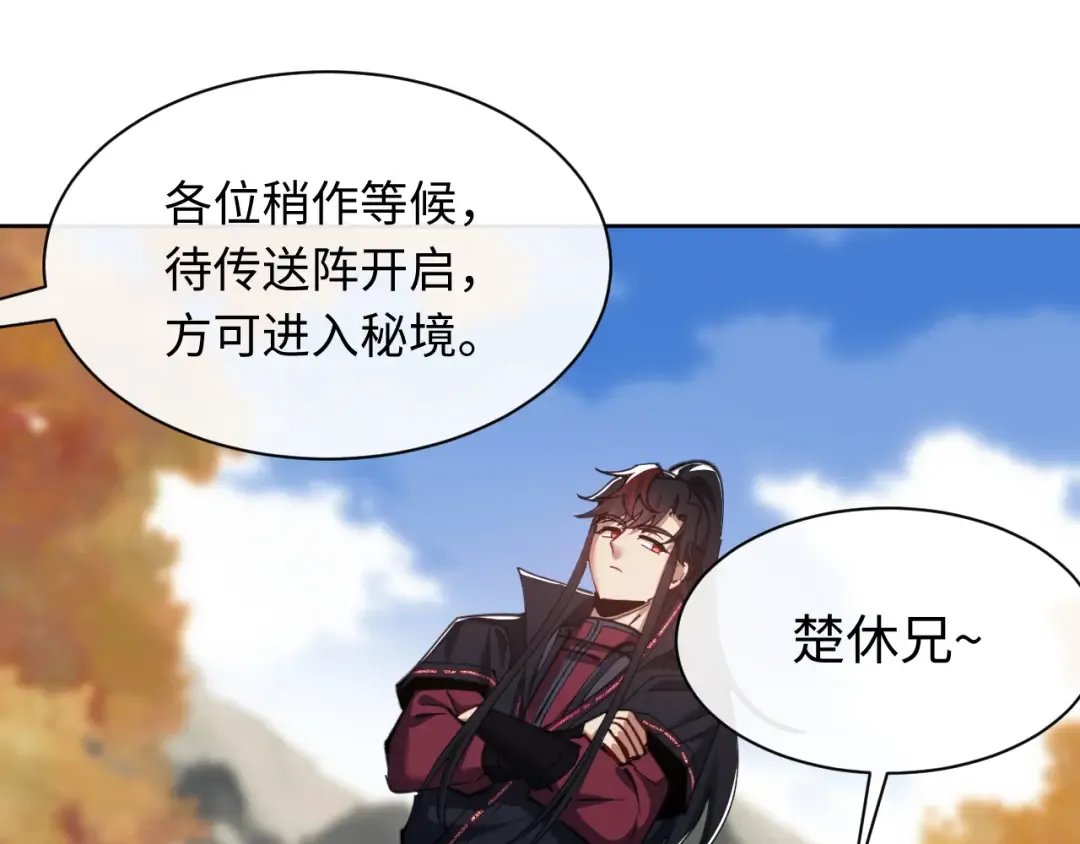 第15话 无奈，师妹为我争风吃醋 第57页