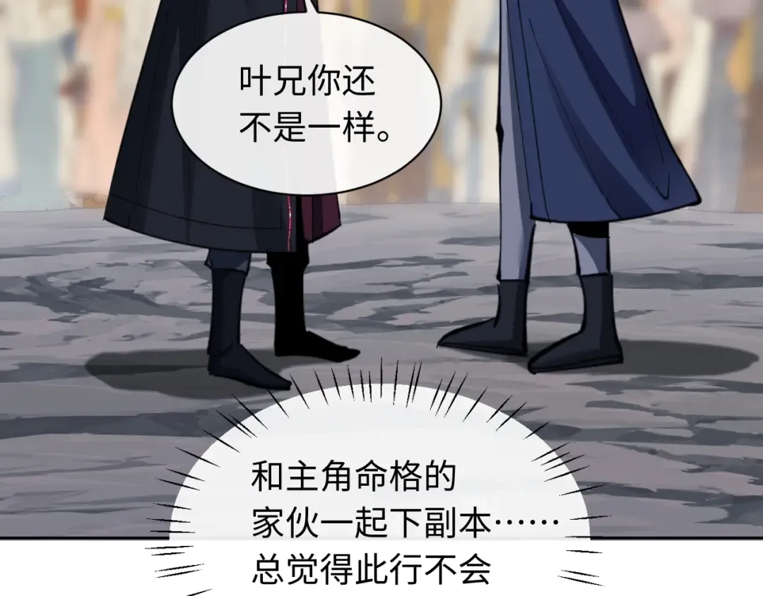第15话 无奈，师妹为我争风吃醋 第61页