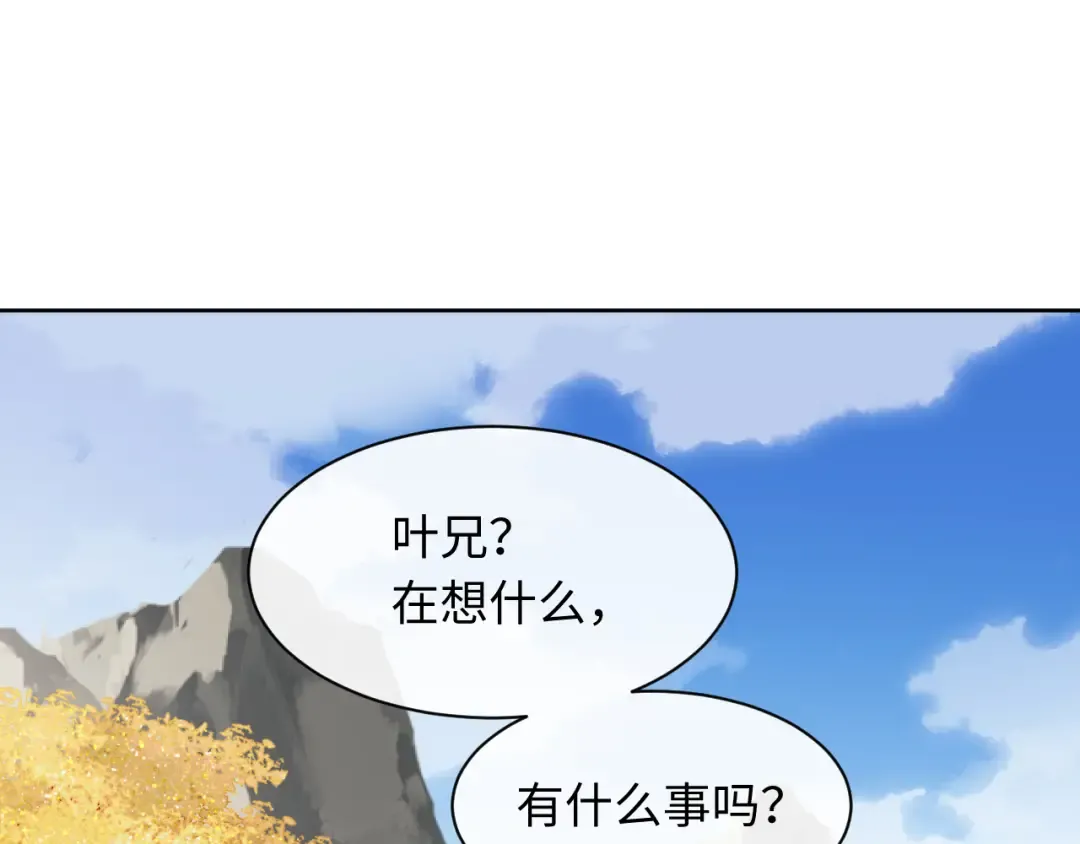 第15话 无奈，师妹为我争风吃醋 第63页