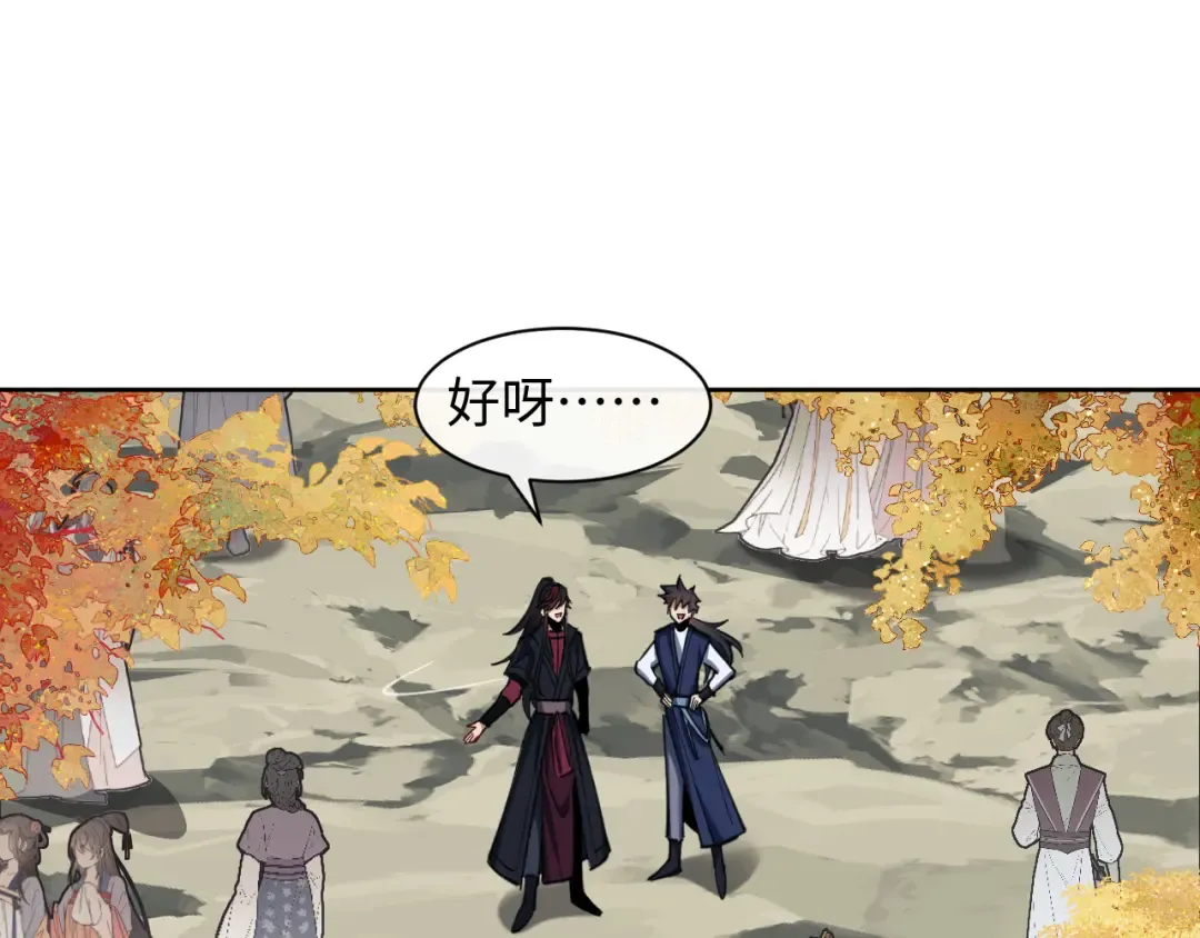 第15话 无奈，师妹为我争风吃醋 第66页