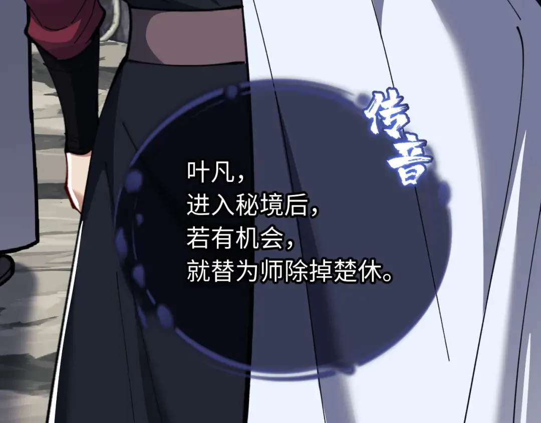 第15话 无奈，师妹为我争风吃醋 第70页