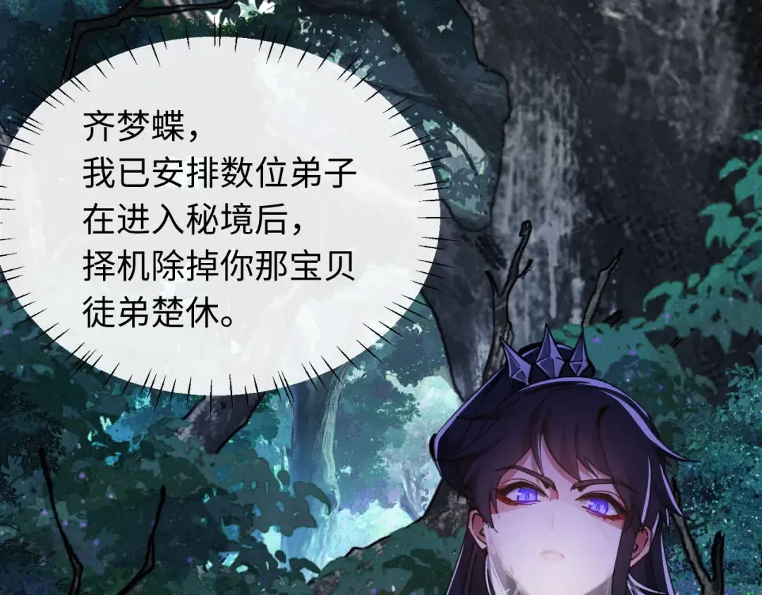 第15话 无奈，师妹为我争风吃醋 第74页