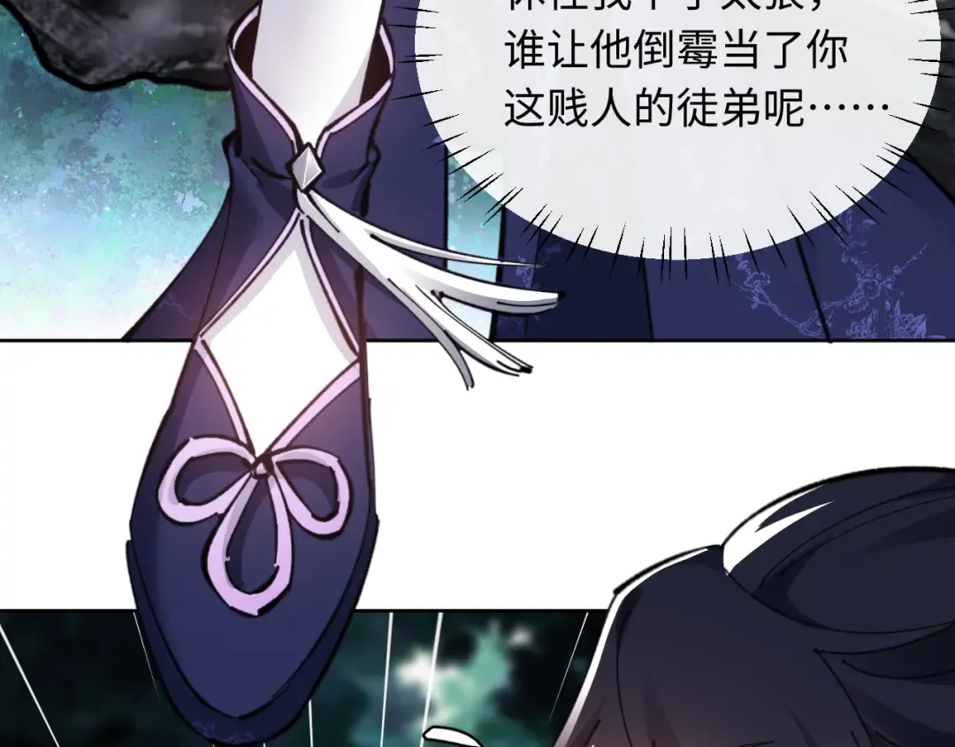 第15话 无奈，师妹为我争风吃醋 第77页
