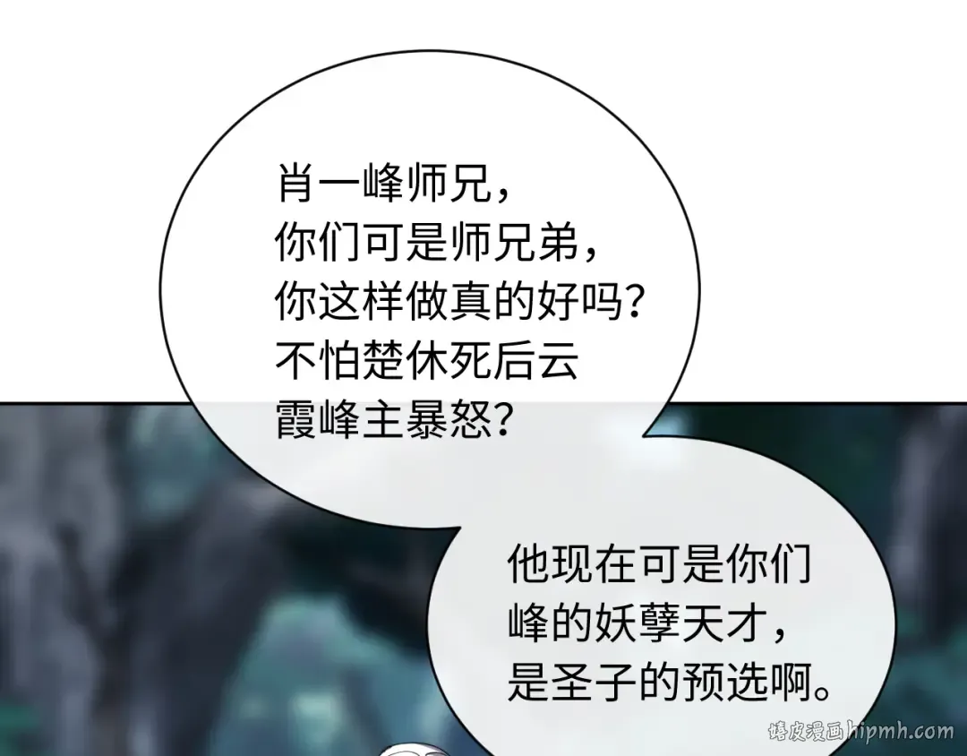 第15话 无奈，师妹为我争风吃醋 第80页