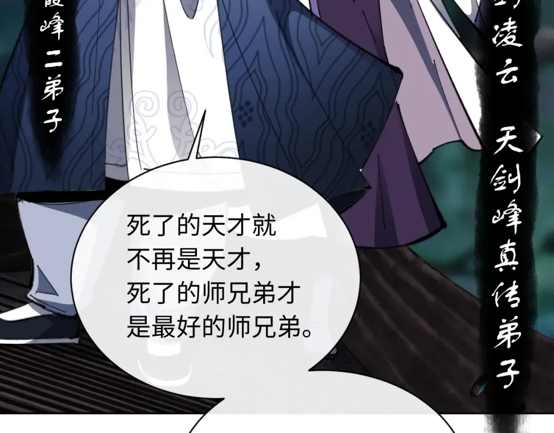 第15话 无奈，师妹为我争风吃醋 第82页