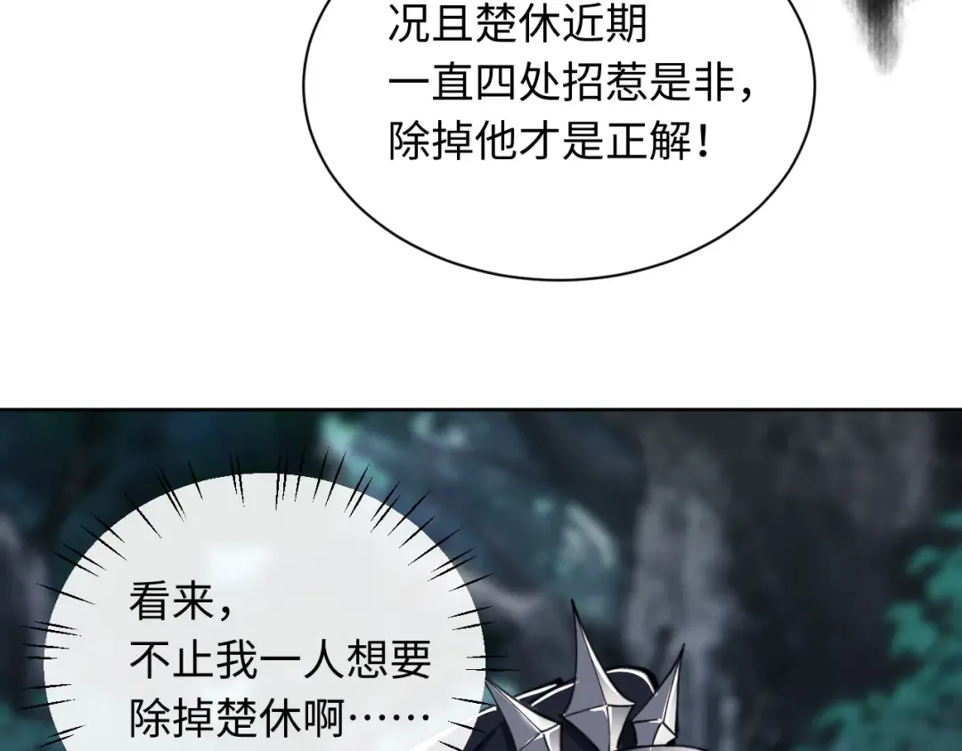 第15话 无奈，师妹为我争风吃醋 第83页