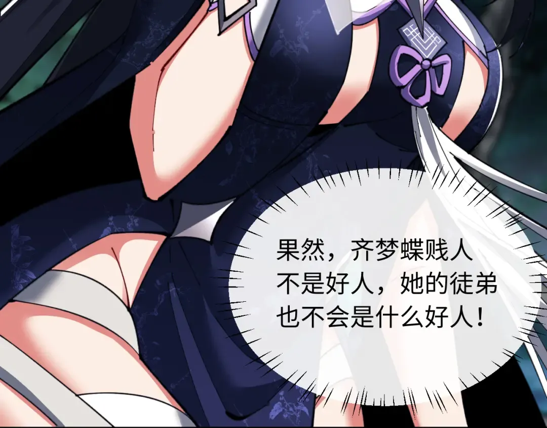 第15话 无奈，师妹为我争风吃醋 第85页