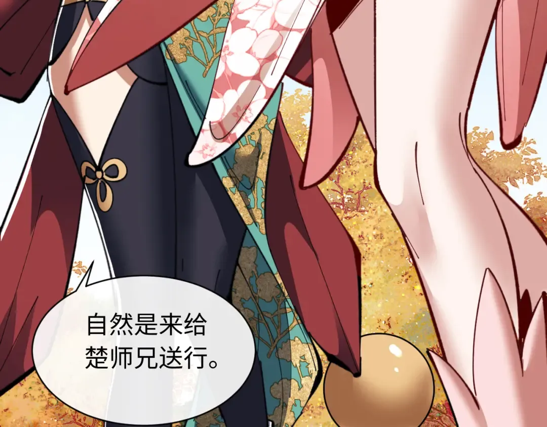 第15话 无奈，师妹为我争风吃醋 第91页