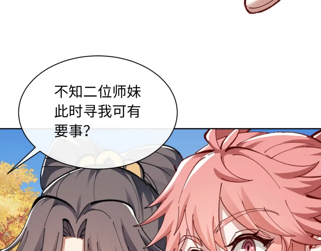 第15话 无奈，师妹为我争风吃醋 第93页