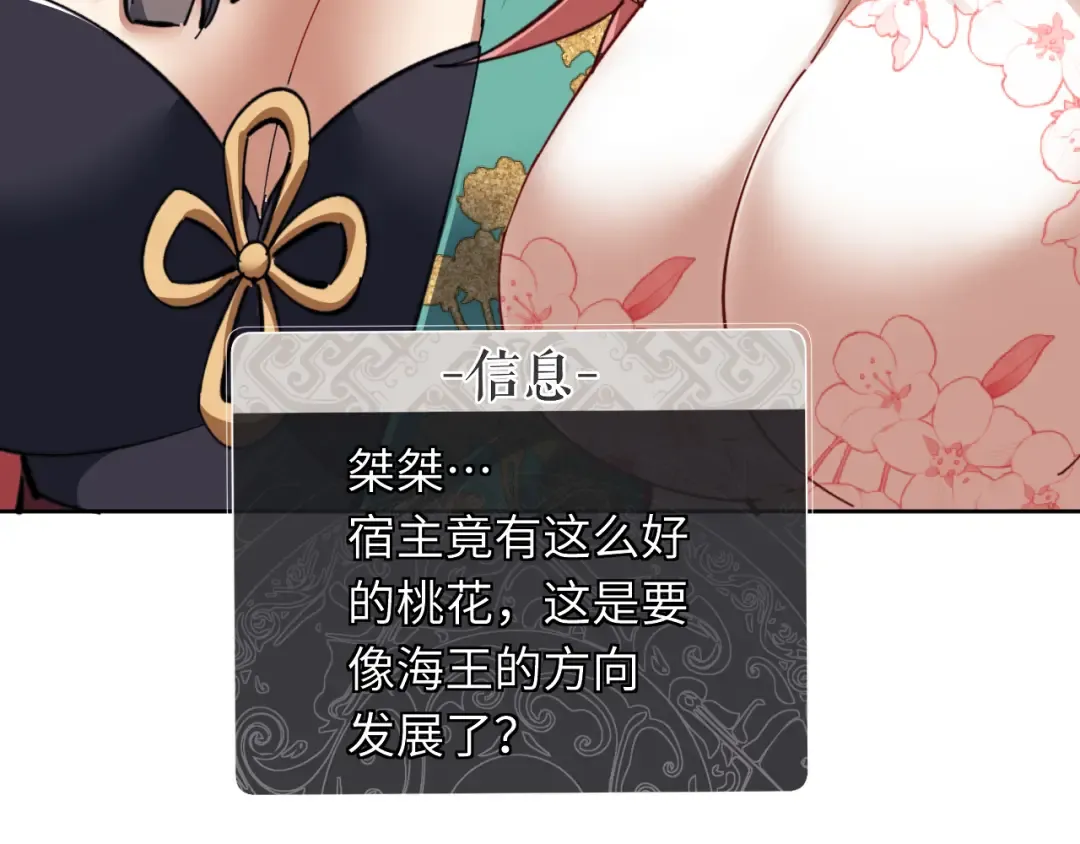 第15话 无奈，师妹为我争风吃醋 第95页