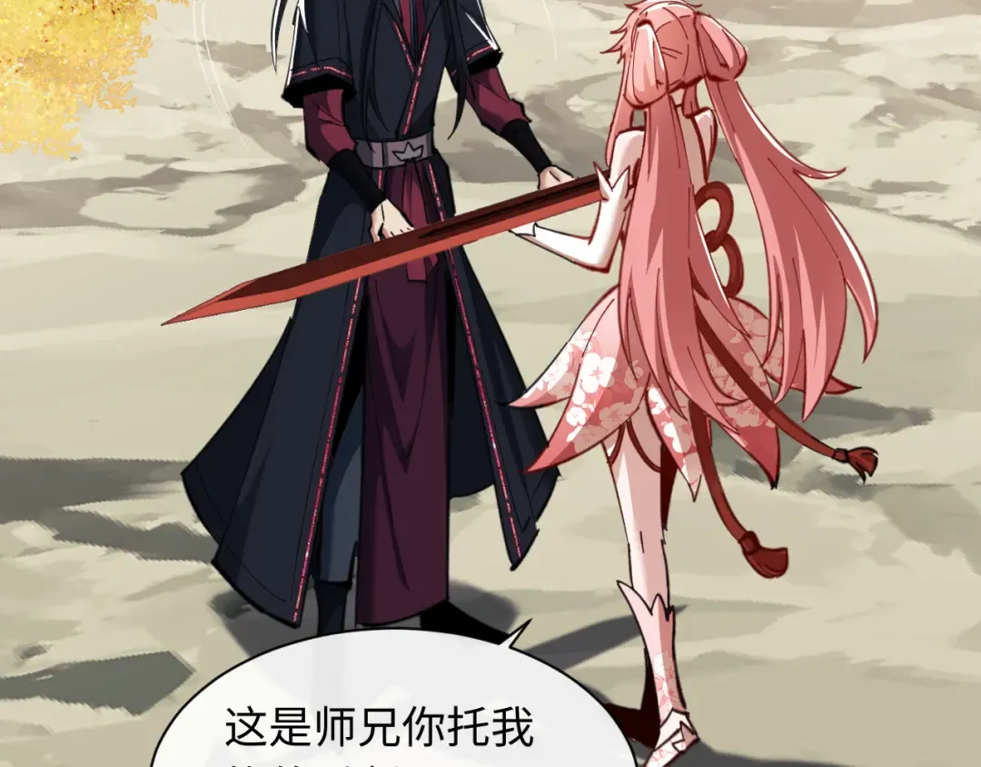 第15话 无奈，师妹为我争风吃醋 第97页