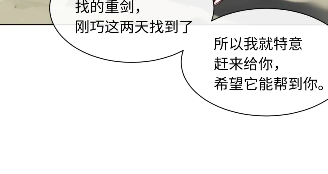 第15话 无奈，师妹为我争风吃醋 第98页
