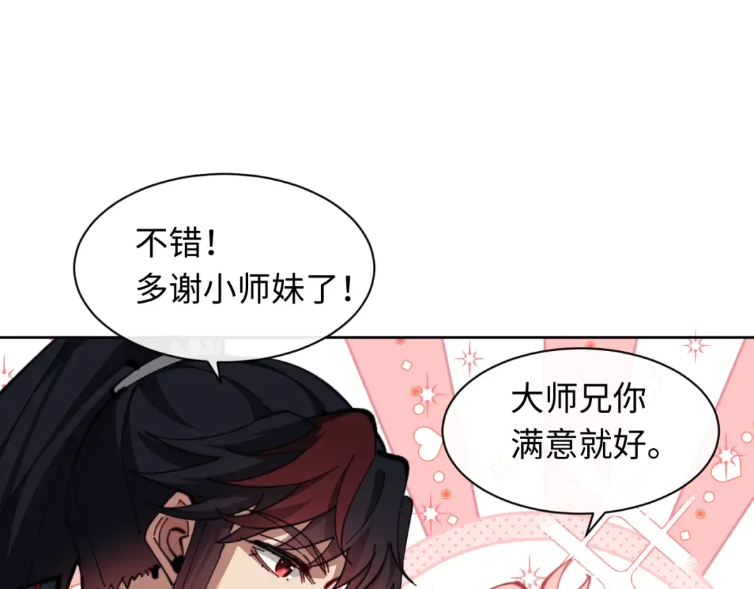 第15话 无奈，师妹为我争风吃醋 第106页