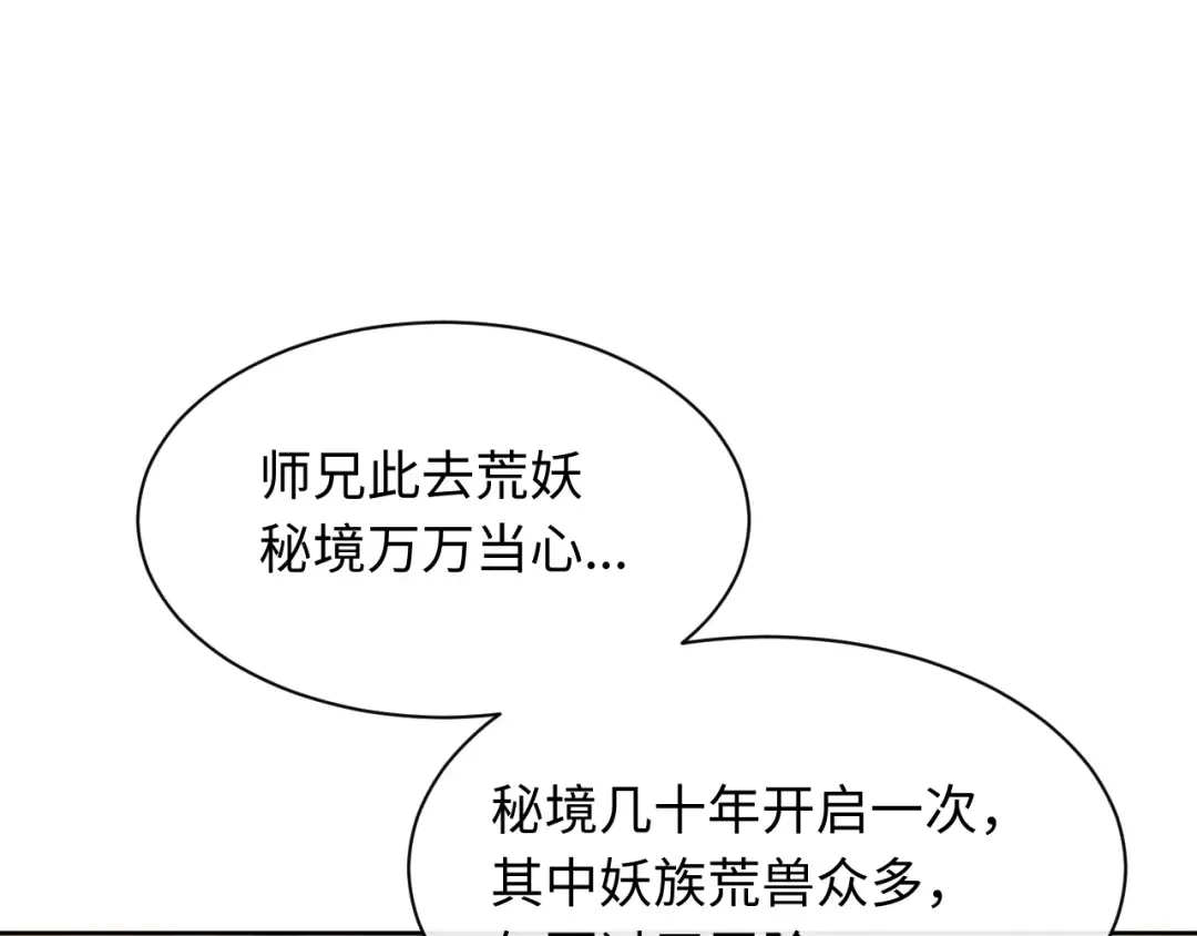 第15话 无奈，师妹为我争风吃醋 第108页