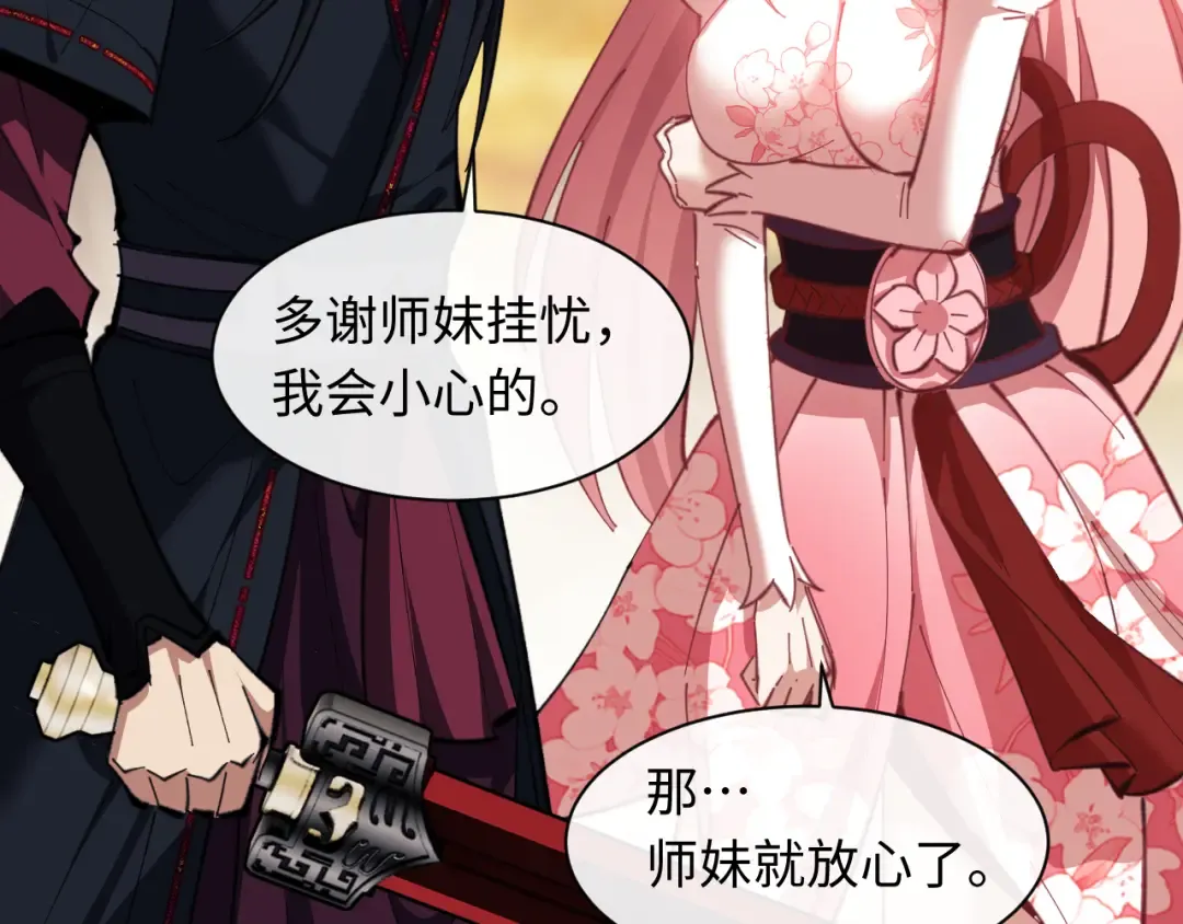 第15话 无奈，师妹为我争风吃醋 第110页