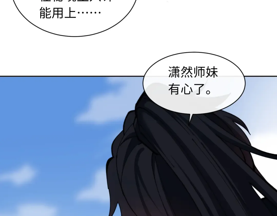 第15话 无奈，师妹为我争风吃醋 第113页