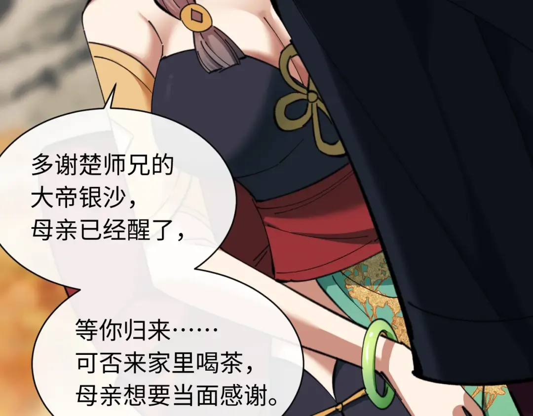 第15话 无奈，师妹为我争风吃醋 第115页