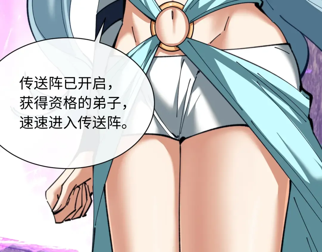 第15话 无奈，师妹为我争风吃醋 第125页