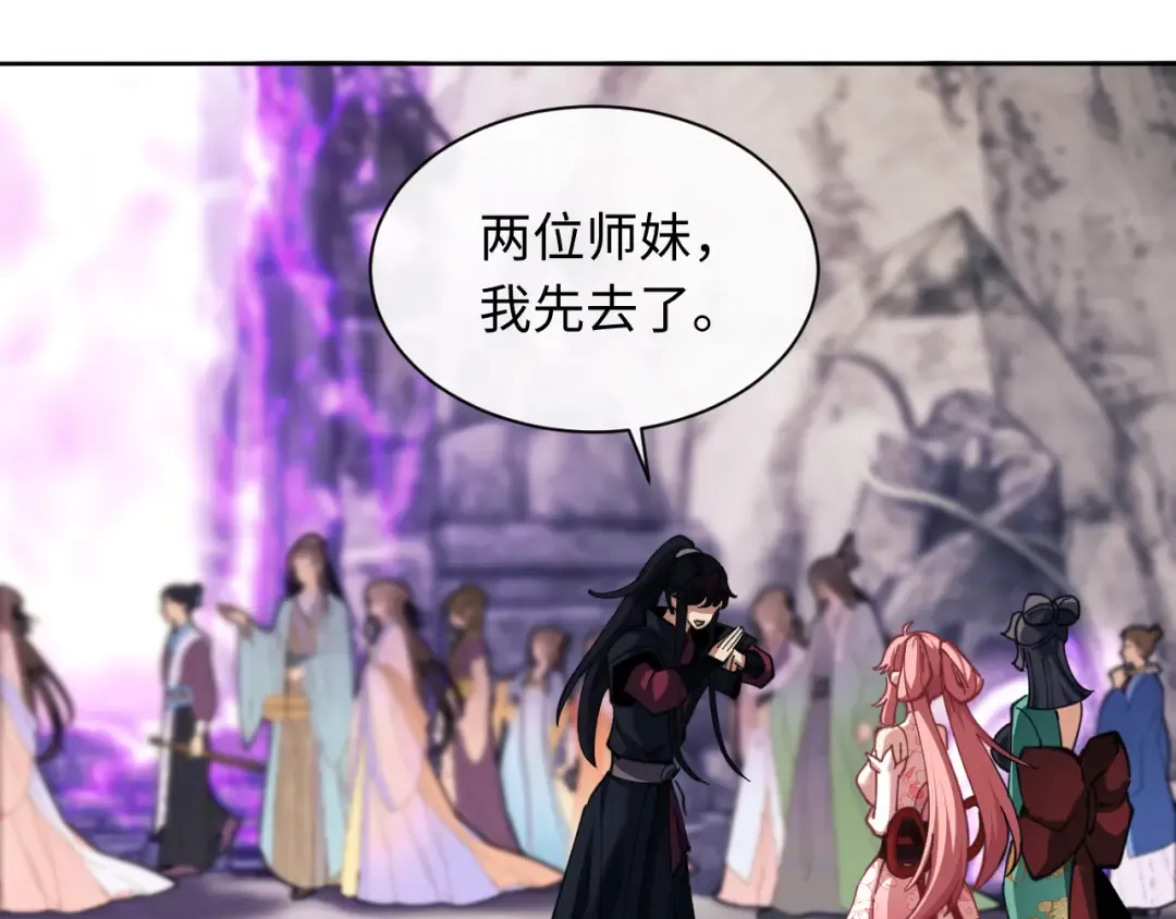 第15话 无奈，师妹为我争风吃醋 第127页