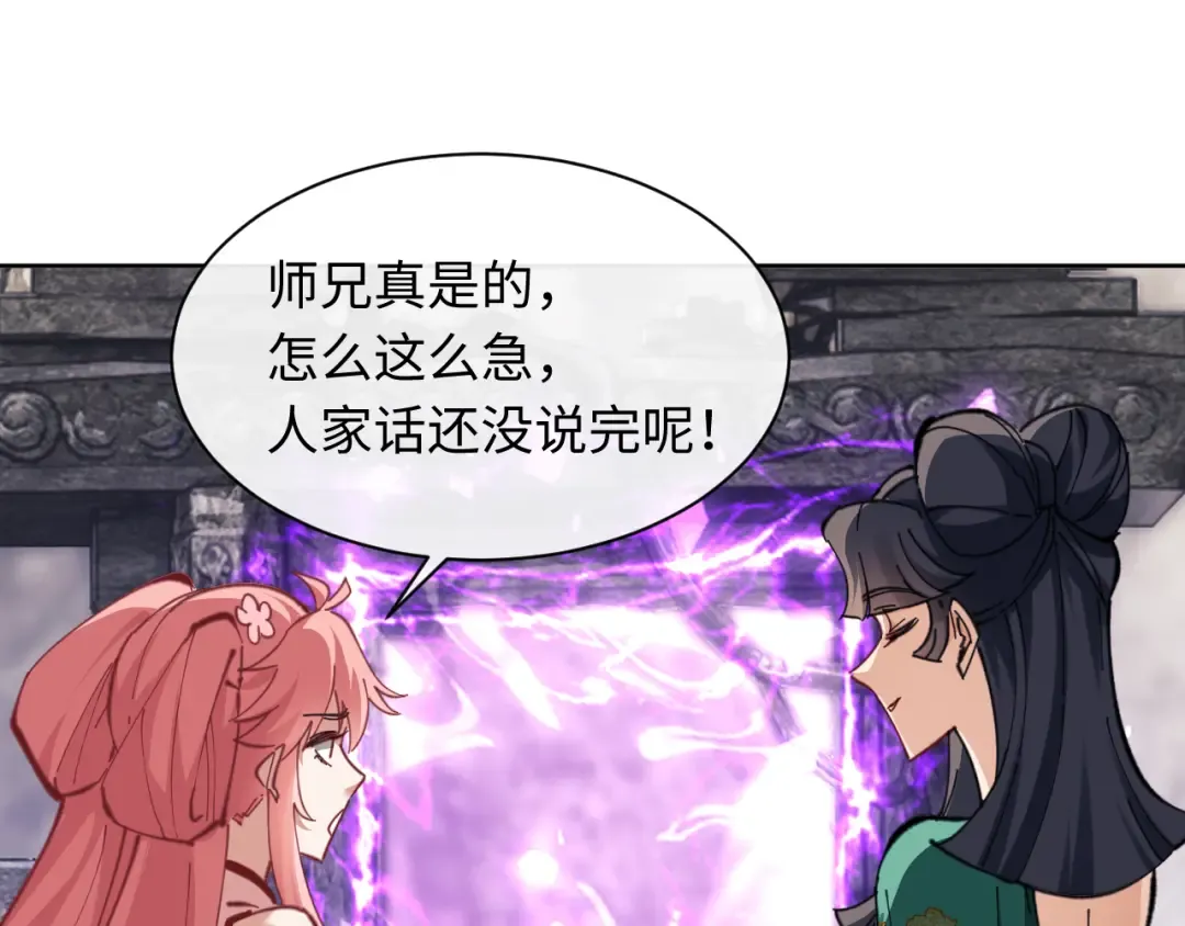 第15话 无奈，师妹为我争风吃醋 第129页