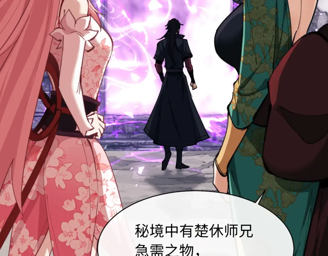第15话 无奈，师妹为我争风吃醋 第130页