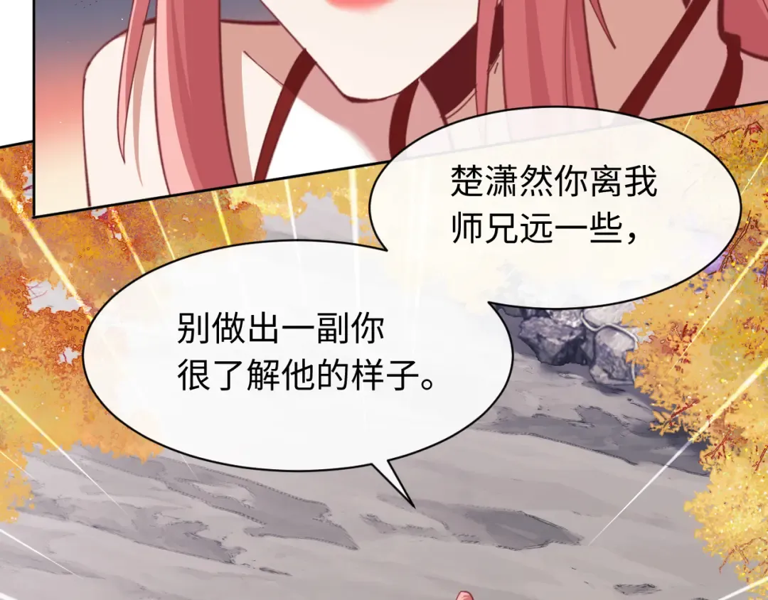 第15话 无奈，师妹为我争风吃醋 第132页