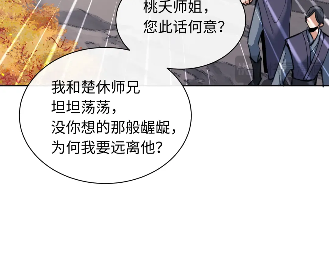 第15话 无奈，师妹为我争风吃醋 第134页